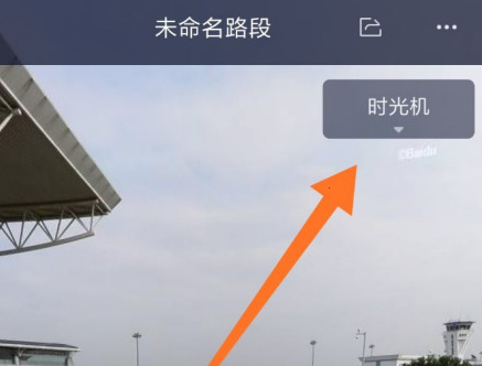 百度地图时光机入口在那?百度地图时光机入口介绍截图