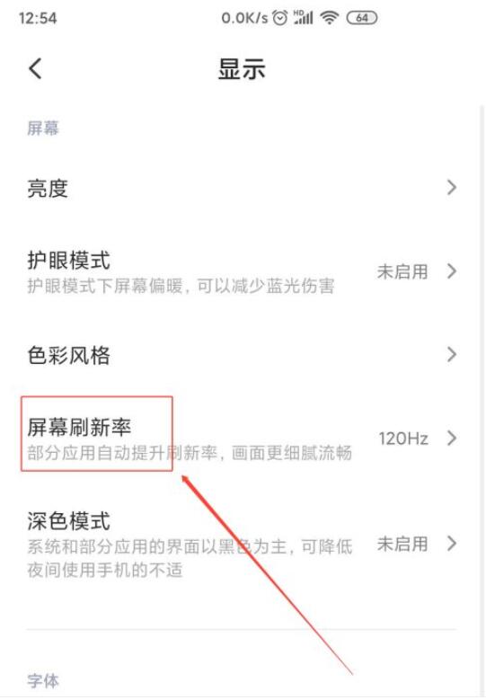 红米k30pro怎么调屏幕刷新率?红米k30pro设置屏幕刷新率的方法截图