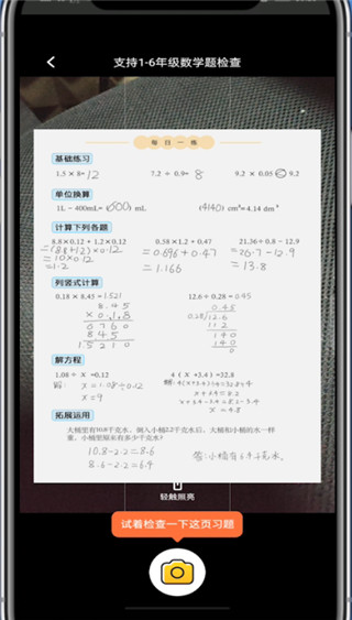 小猿口算怎么查看答案?小猿口算查看答案教程截图