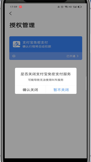 高德打车怎么关闭自动支付?高德打车关闭自动支付教程截图