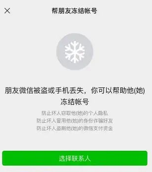 微信在哪打开帮朋友冻结账号?微信帮朋友冻结账号入口分享截图