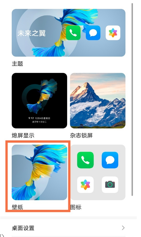 荣耀50pro怎样更改锁屏壁纸?荣耀50pro更改锁屏壁纸教程截图
