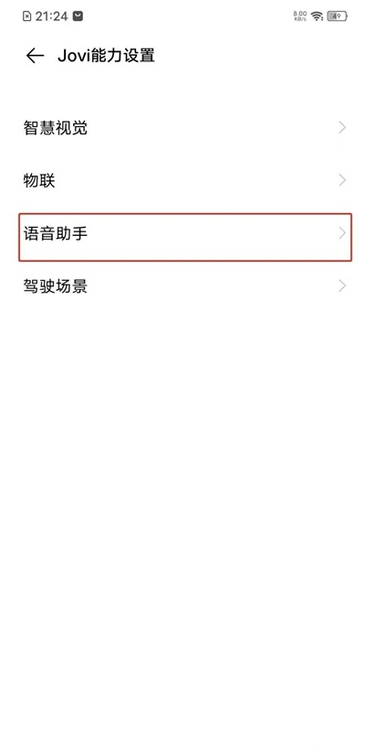 vivos10pro如何设置语音唤醒Jovi?vivos10pro设置语音唤醒Jovi教程截图