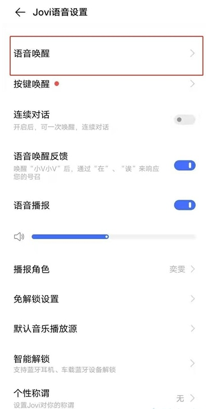 vivos10pro如何设置语音唤醒Jovi?vivos10pro设置语音唤醒Jovi教程截图