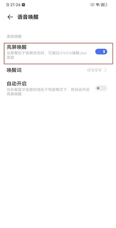 vivos10pro如何设置语音唤醒Jovi?vivos10pro设置语音唤醒Jovi教程截图