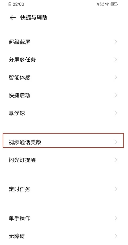 vivos10如何开启视频通话美颜?vivos10开启视频通话美颜的教程截图