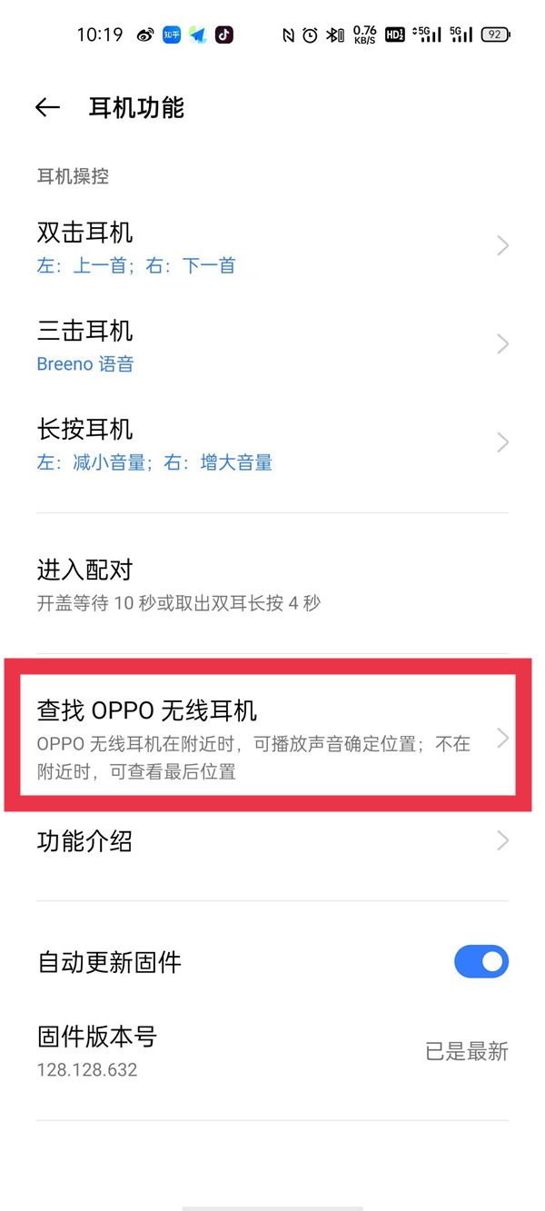 oppo怎样找回丢失耳机?oppo找回丢失耳机步骤截图