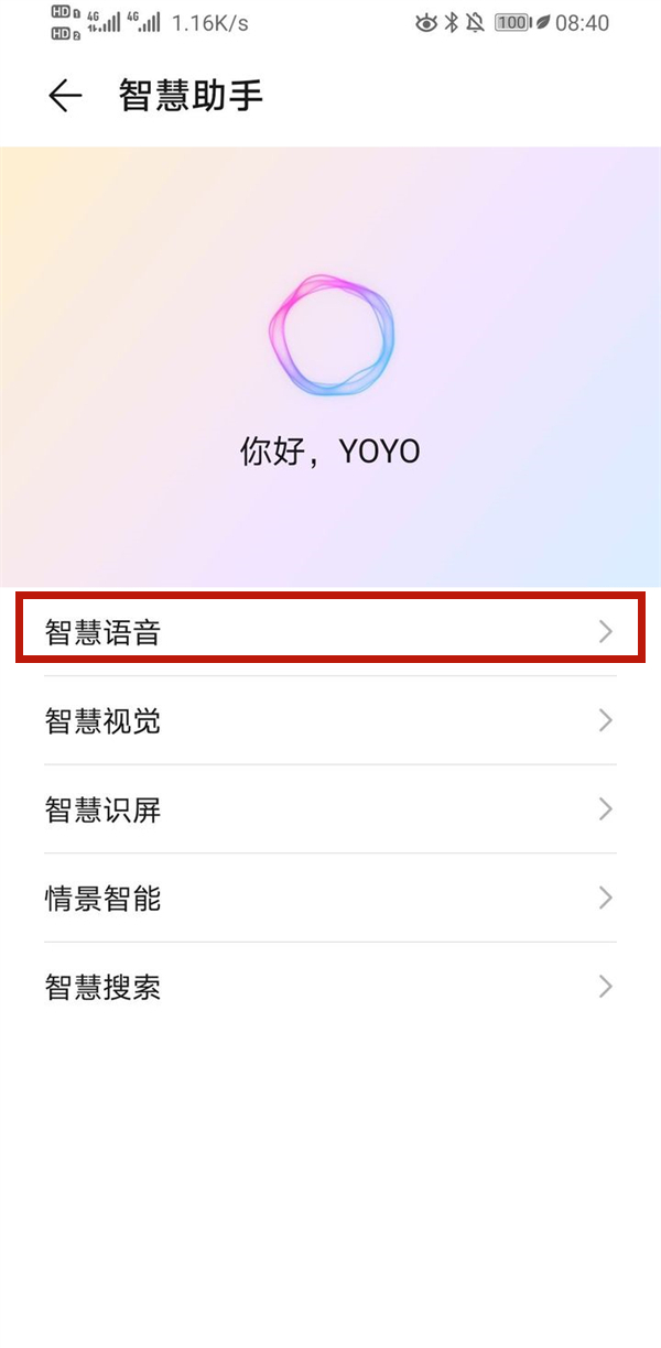 华为荣耀手机怎样唤醒yoyo?华为荣耀手机语音唤醒yoyo方法介绍截图