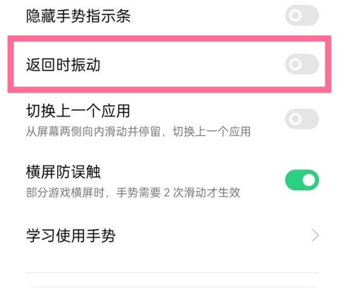 oppo手机怎样关闭返回振动?oppo手机关闭返回振动步骤截图