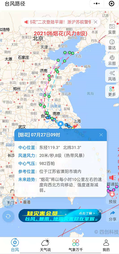 微信小程序开启台风路径?微信小程序台风路径使用教程截图