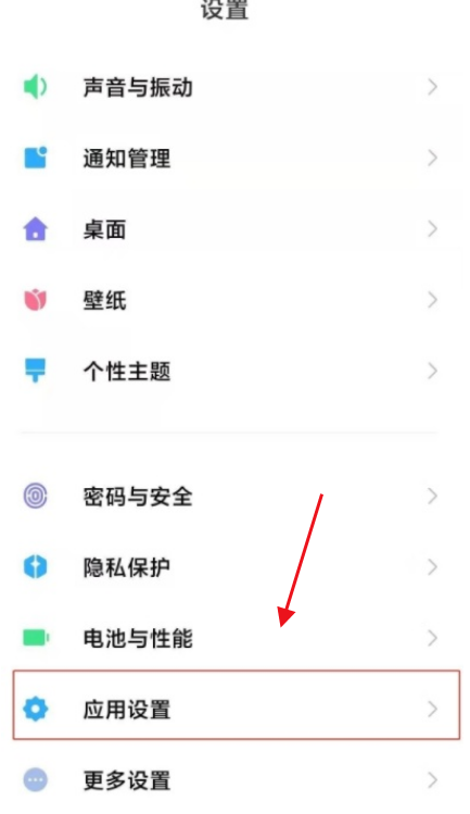 怎样打开redmi红米k40隐藏应用?redmi红米k40打开隐藏应用功能操作截图