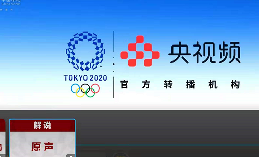 咪咕视频怎样切换东京奥运解说视频?咪咕视频切换东京奥运解说视频步骤介绍截图