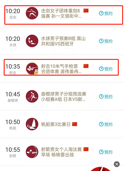 如何预约咪咕视频东京奥运会比赛项目?咪咕视频预约东京奥运会比赛项目的方法截图