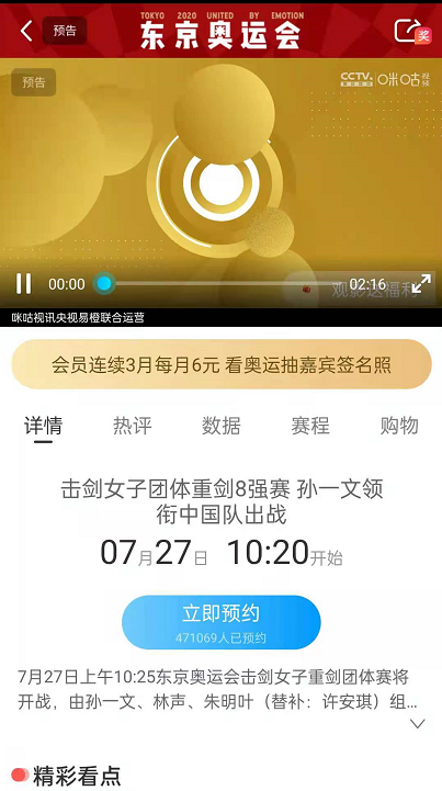 如何预约咪咕视频东京奥运会比赛项目?咪咕视频预约东京奥运会比赛项目的方法截图