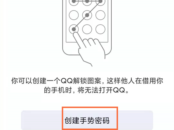 qq如何设置手势密码锁?qq设置手势密码锁的方法步骤截图