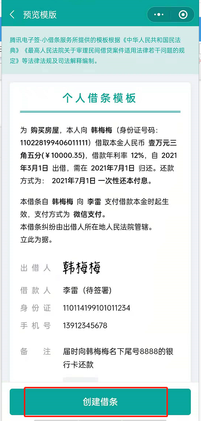 微信腾讯电子签怎么创建借条?微信腾讯电子签创建借条的方法截图