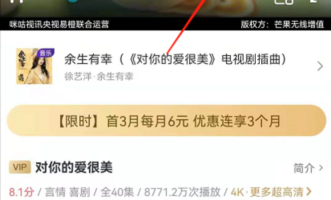 小编教你咪咕视频怎样取消弹幕显示。