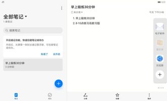 小编教你怎样设置华为matepad11分屏。