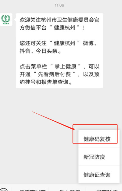 微信怎么申请浙江健康码?微信申请浙江健康码的方法截图