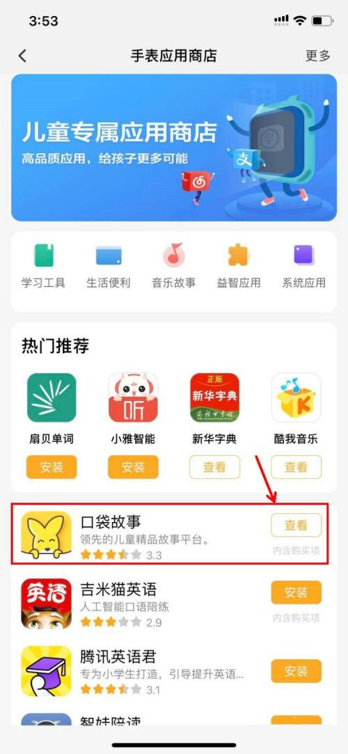 小天才电话手表怎样删除软件?小天才电话手表删除软件方法截图