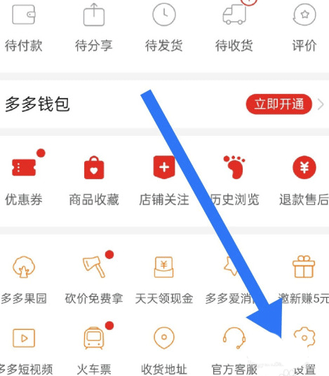 拼多多怎么冻结当前账号? 拼多多账号冻结的技巧截图