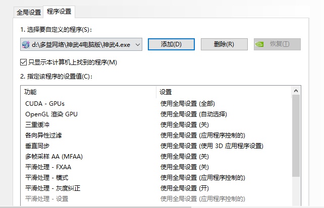 神武4电脑版最新更新问题汇总 神武4电脑版近期更新问题解决方法截图