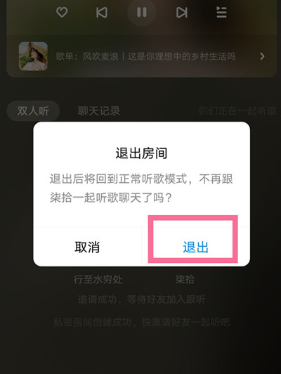 酷狗音乐怎么退出跟听房间？酷狗音乐退出跟听房间方法截图