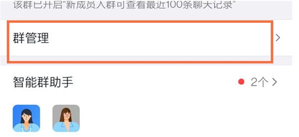 钉钉怎么在群聊中设置管理员？钉钉在群聊中设置管理员操作步骤截图