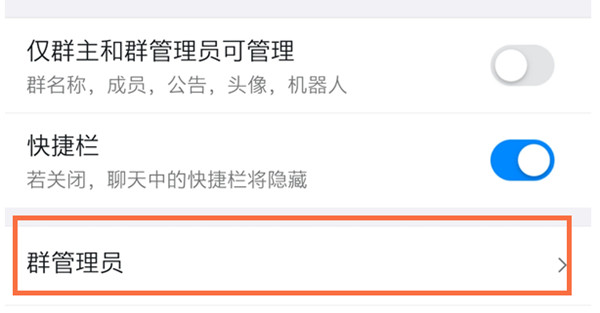 钉钉怎么在群聊中设置管理员？钉钉在群聊中设置管理员操作步骤截图