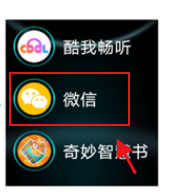 华为儿童手表4x怎么使用微信？华为儿童手表4x使用微信方法教程截图