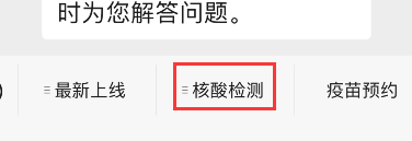 微信怎样查询郑好办核算检测结果?微信郑好办核算检测结果查询入口分享截图