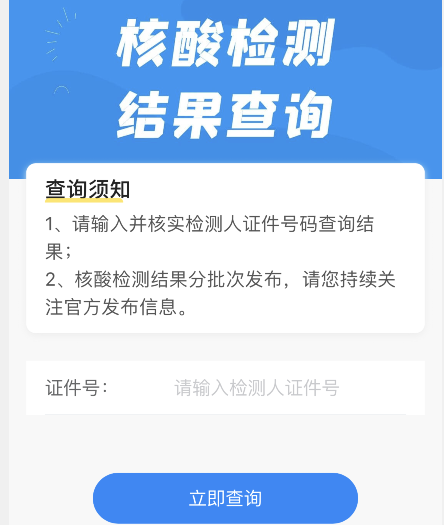 微信怎样查询郑好办核算检测结果?微信郑好办核算检测结果查询入口分享截图