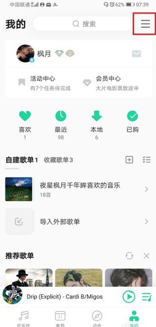 QQ音乐怎么使用扫码登录?qq音乐扫描二维码登录方法截图