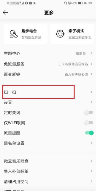 QQ音乐怎么使用扫码登录?qq音乐扫描二维码登录方法截图