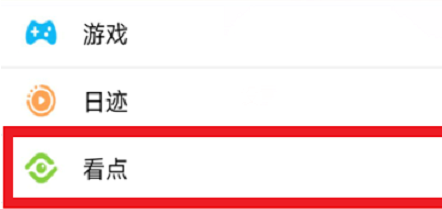 腾讯QQ怎么关闭QQ看点?腾讯QQ关闭QQ看点的方法截图