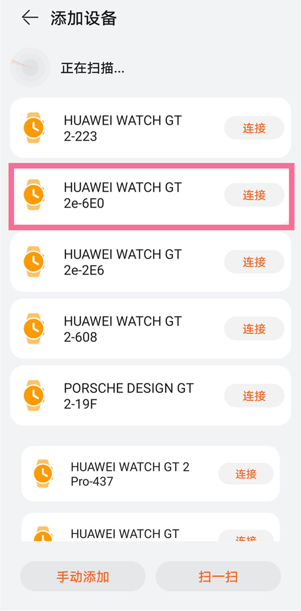 华为watchgt2e如何连接手机?华为watchgt2e连接手机的操作方法截图