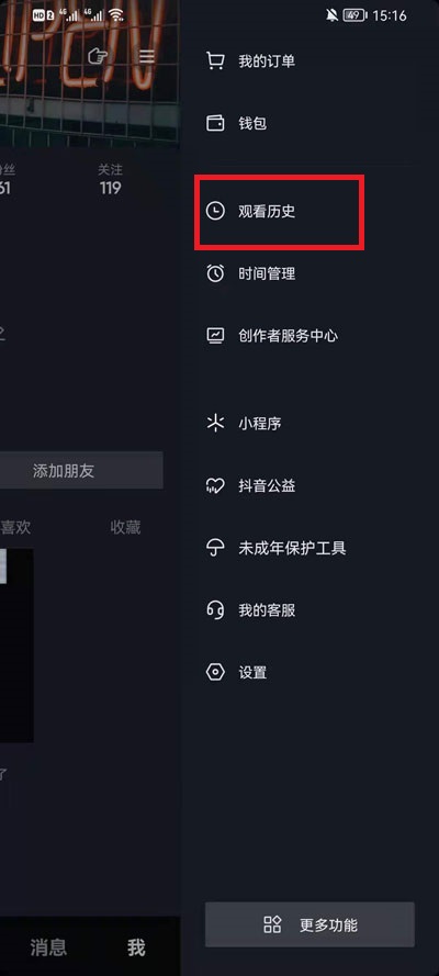 抖音观看历史记录怎么删除？抖音删除观看历史记录的操作方法截图