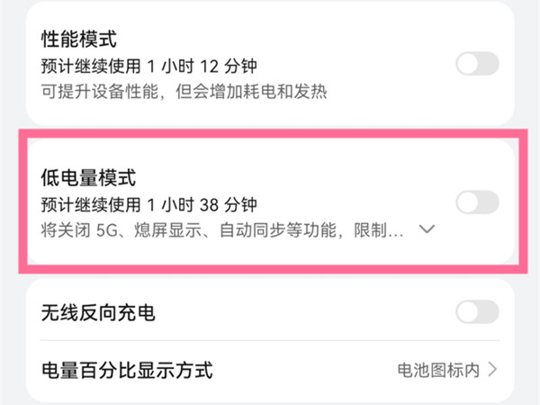 华为p50pro如何设置省电模式?华为p50pro设置省电模式教程截图