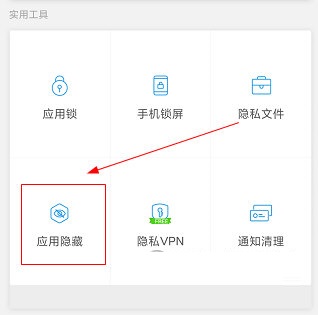 隐私空间怎么隐藏应用？隐私空间隐藏应用的简单操作截图