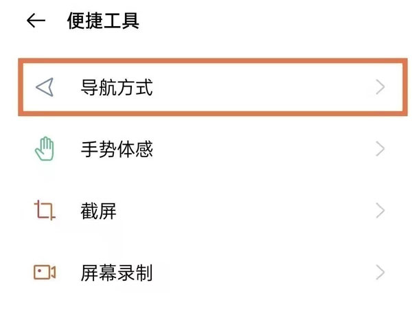 oppoa93s返回键设置方法 oppoa93s怎么设置返回键？截图