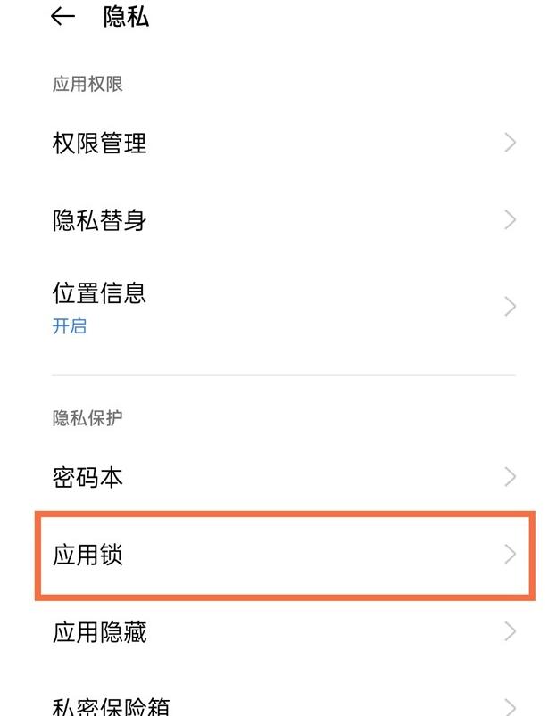 怎么设置realme真我GT大师版应用锁?realme真我GT大师版应用锁设置方法截图