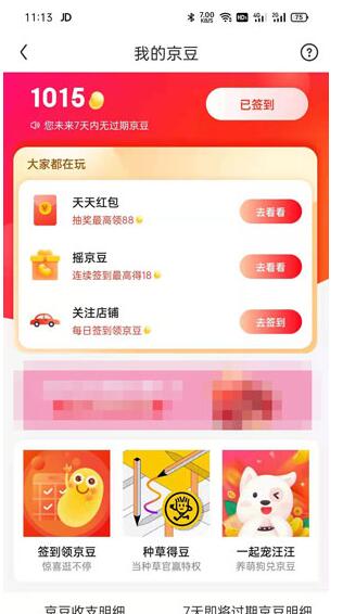 京东京豆可以用来干什么?京东京豆的使用方法