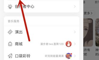 小编教你网易云音乐怎么兑换网易UU加速器会员。