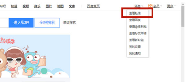 百度贴吧在哪里打开私信权限?百度贴吧中打开私信权限的方法