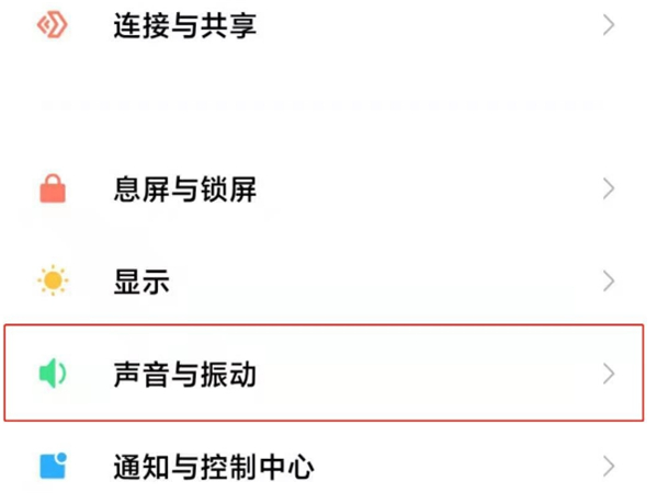 小米10s音效在哪里设置?小米10s设置音效的方法