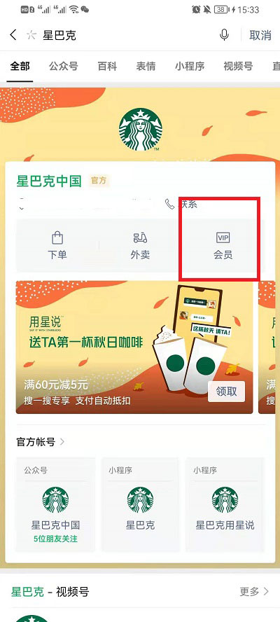 微信在哪里送星巴克礼品卡?微信星巴克礼品卡赠送教程截图