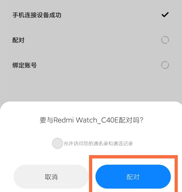 小米redmi手表怎么连接手机？小米redmi手表连接手机教程截图