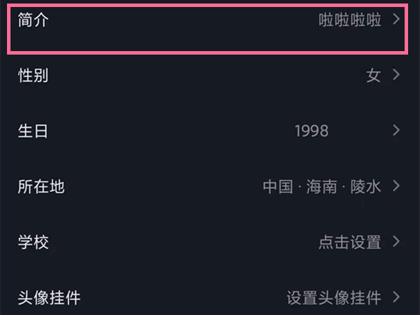 抖音个性签名怎么改?抖音更改个性签名的方法截图