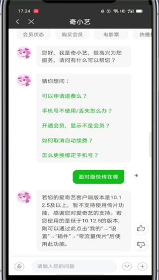 爱奇艺面对面快传在哪里?爱奇艺打开面对面快传的方法截图