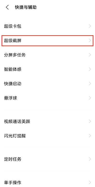 vivos10pro截屏如何使用?vivos10pro截屏方法截图